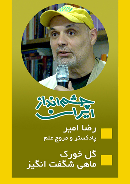 گل خورک ماهی شگفت انگیز